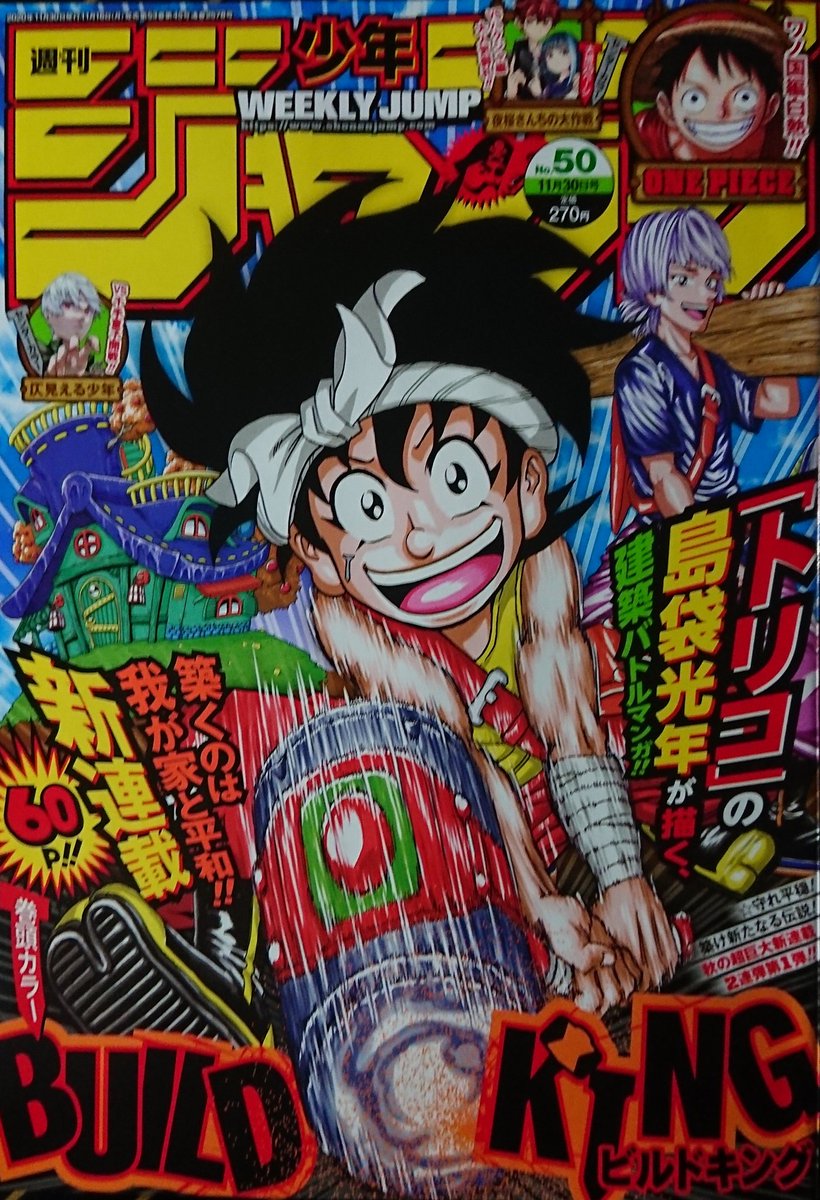ヒデ 今週の週刊少年ジャンプは表紙と巻頭カラーは新連載ビルドキング 面白くなりそう One Pieceはお玉の助太刀は意外な展開 ヒロアカのベストジーニスト活動復帰 続きがきになる 呪術廻戦は番外編 Hunter Hunterとブラッククローバーは休載 週刊 ヒデ 今週の週刊少年ジャンプは表紙と巻頭カラーは新連載ビルドキング 面白くなりそう One Pieceはお玉の助太刀は意外な展開 ヒロアカのベストジーニスト活動復帰 続きがきになる 呪術廻戦は番外編 Hunter Hunterとブラッククローバーは休載 週刊