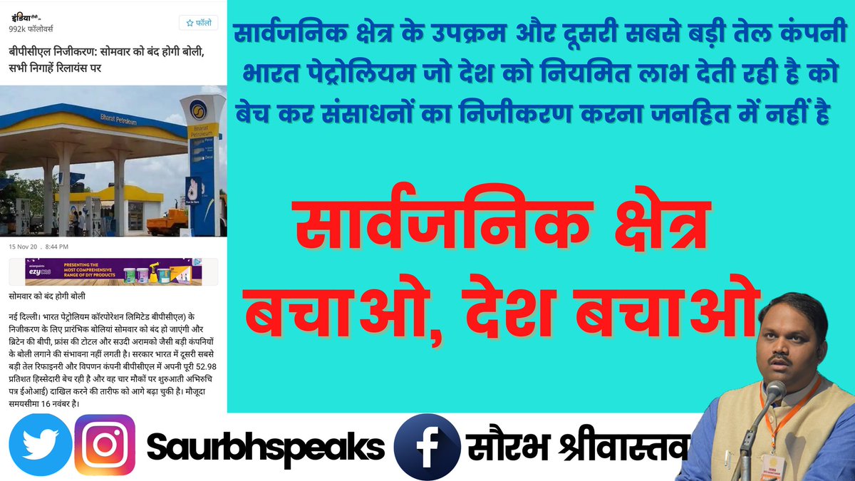 saurbhspeaks's tweet photo. Save Public Sector, Save India
#SaveBPCL
@alwaysfranc @aiboc_in @dpradhanbjp @AibocUP @BPCLimited @IndianPSUs @reporterutkarsh @SoumyaDatta7 @SunilKu70499533 https://t.co/0DnyciCy1T