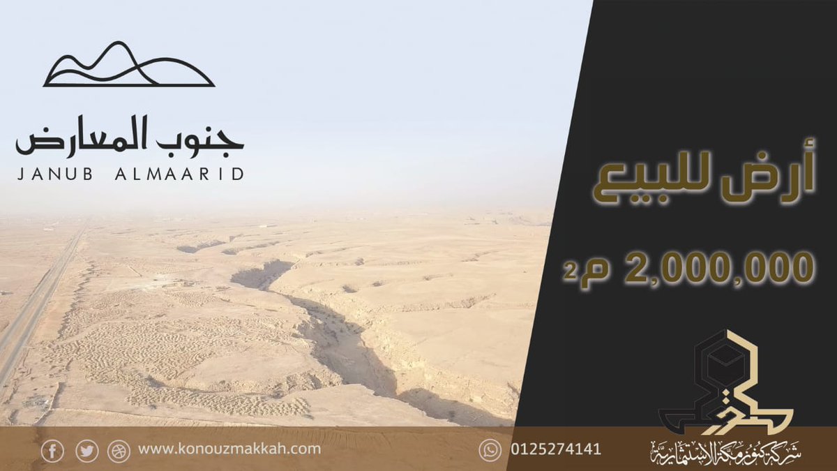 almaarid's tweet photo. أرض للبيع بجنوب الرياض واجهة جديدة لجنوب الرياض 
للإستفسار:  0557130000 - 0555594700 https://t.co/ALP8UwsKoH
