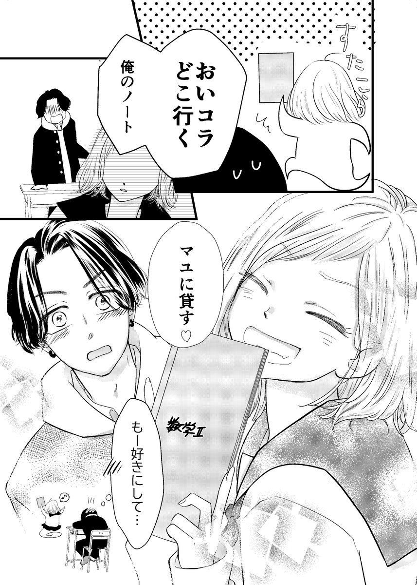 好きな女子に振り回される男の話 