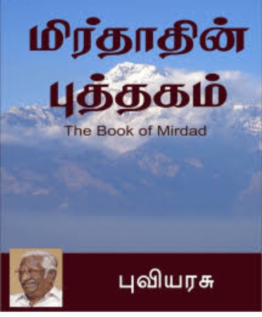 7வது புத்தகம் :மிர்தாதின் புத்தகம் by புவியரசு #Books_Referredby_Kamal  #BiggBossTamil4