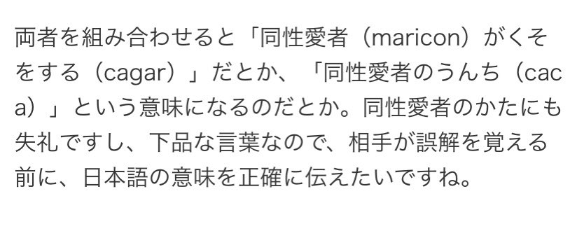 加賀まりこはスペイン語にしちゃだめ