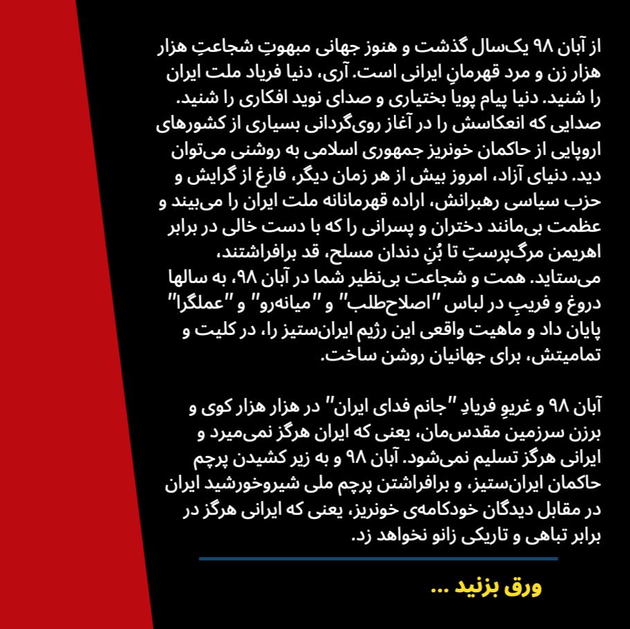 PahlaviReza's tweet photo. آبان ۹۸، روایت هم‌دستی و هم‌داستانی اصولگرا و اصلاح‌طلب است، در تقسیم ثروتهای به-ناحق-غصب‌شده ایرانیان. وقتی که پاسخ اعتراض کارگر بیکارشده با دو سال حقوق عقب‌افتاده، گلوله بود. پاسخ کولبر کُرد و سوختبر بلوچ گلوله بود. پاسخِ مطالبه حق انتخاب پوشش، موسیقی و اینترنت آزاد، گلوله بود. https://t.co/fTCD8vOPap