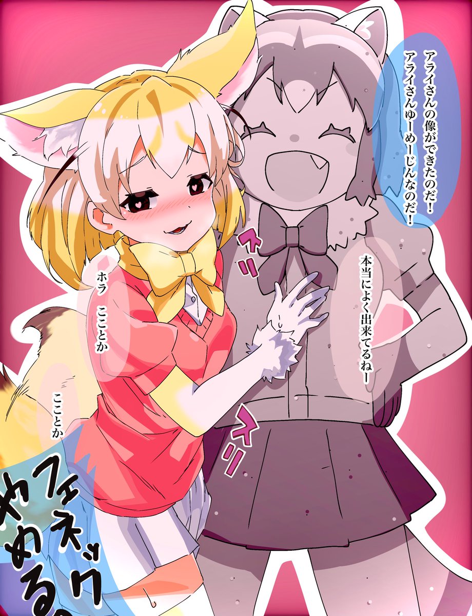 お題箱より『ガチックはフェネな絵』

※自己解釈
ぱびりおんでアライグマの石像を見た時真っ先に浮かんだ危ないネタ
思ったより如何わしい絵になって投稿渋りました。

#けものフレンズ 