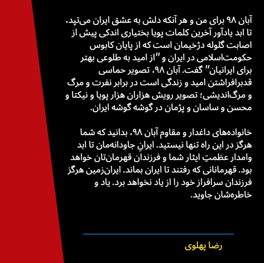 PahlaviReza's tweet photo. آبان ۹۸، روایت هم‌دستی و هم‌داستانی اصولگرا و اصلاح‌طلب است، در تقسیم ثروتهای به-ناحق-غصب‌شده ایرانیان. وقتی که پاسخ اعتراض کارگر بیکارشده با دو سال حقوق عقب‌افتاده، گلوله بود. پاسخ کولبر کُرد و سوختبر بلوچ گلوله بود. پاسخِ مطالبه حق انتخاب پوشش، موسیقی و اینترنت آزاد، گلوله بود. https://t.co/fTCD8vOPap