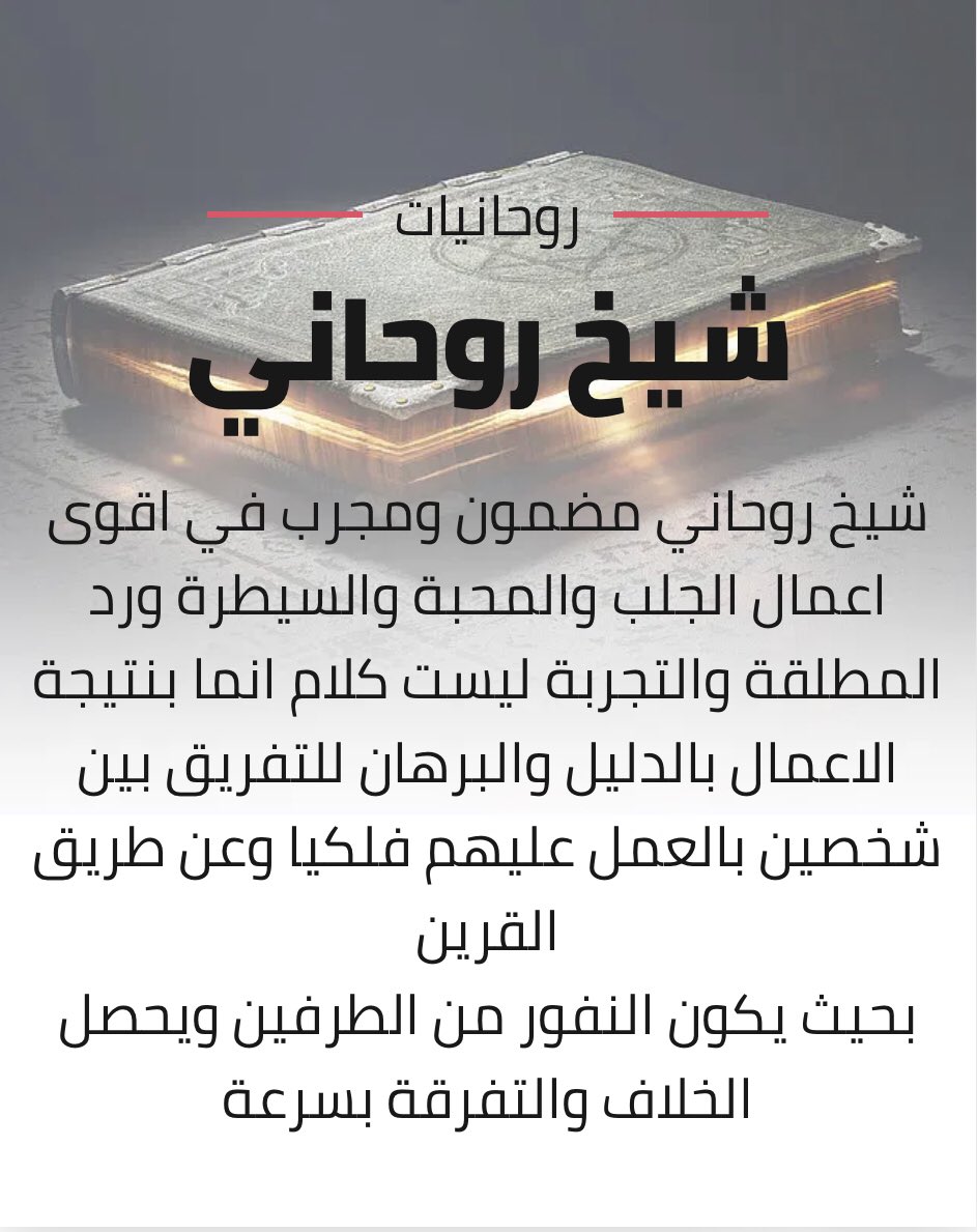اعمال روحانية صحيحة اعمال طاعه عمياء ومحبه جلب وتهييج الزوج والحبيب والزوجه شيخ روحاني
#علاج_السحر #فك_السحر #شيخ_روحاني #الامارات #الامارات #الرياض #السعودية #الشرقية #الكويت #جدة #حائل #حفرالباطن #دبي #روحاني #رد_المطلقة #ارجاع_الزوج #جلب_الحبيب #كشف_روحاني