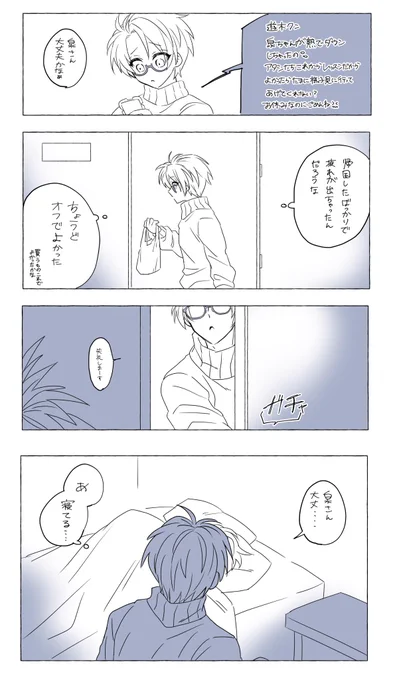 #いずまこ版深夜のお絵描き文字書き一本勝負
「熱下がったけどまた上がった」/風邪(+3h)
遅刻で失礼します🙇🏻‍♂️ 