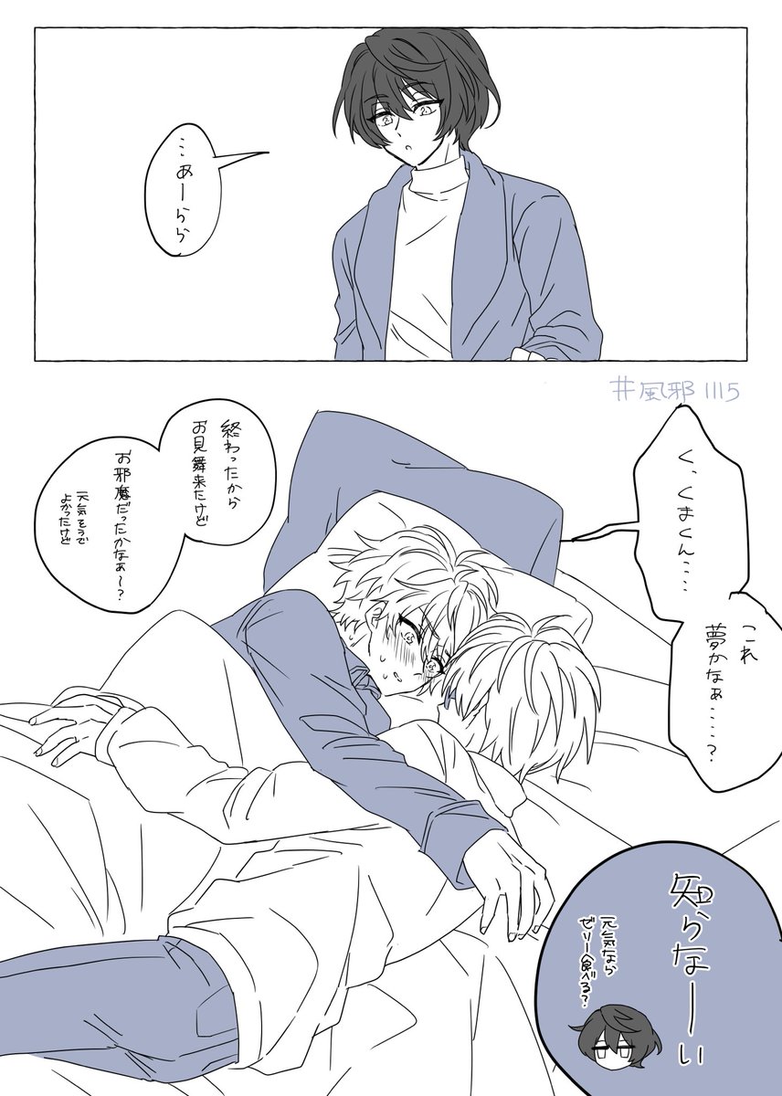 #いずまこ版深夜のお絵描き文字書き一本勝負
「熱下がったけどまた上がった」/風邪(+3h)
遅刻で失礼します🙇🏻‍♂️ 