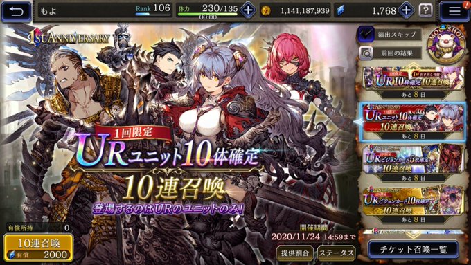 消費者庁コラボ Ffbe 一周年有償10連ガチャにテーブルガチャ実装で炎上した件 最終的に景品表示法違反に該当 まとめダネ