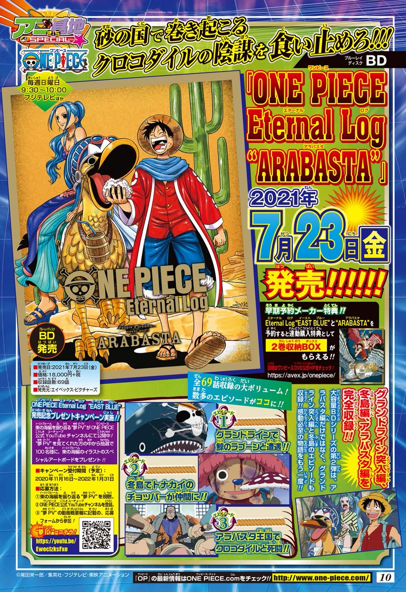 X 上的Shonen Jump News：「ONE PIECE's Eternal Log - Arabasta BD