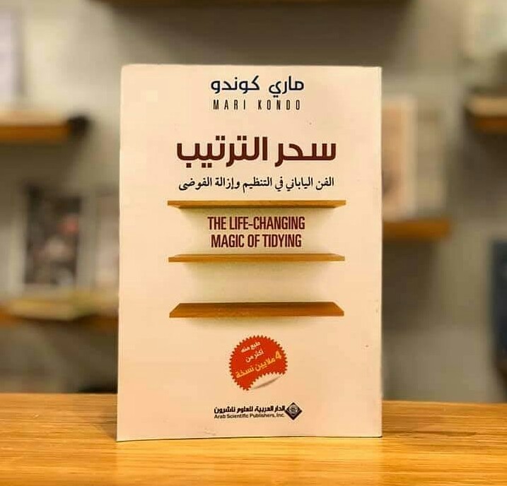 ketab_kh's tweet photo. رفاق القراءة ♡.. ما تقييمكم لكتاب الليلة :
 - سحر الترتيب لمؤلفته ماري كوندو 🌿📚 https://t.co/DXDwJ5BLW3
