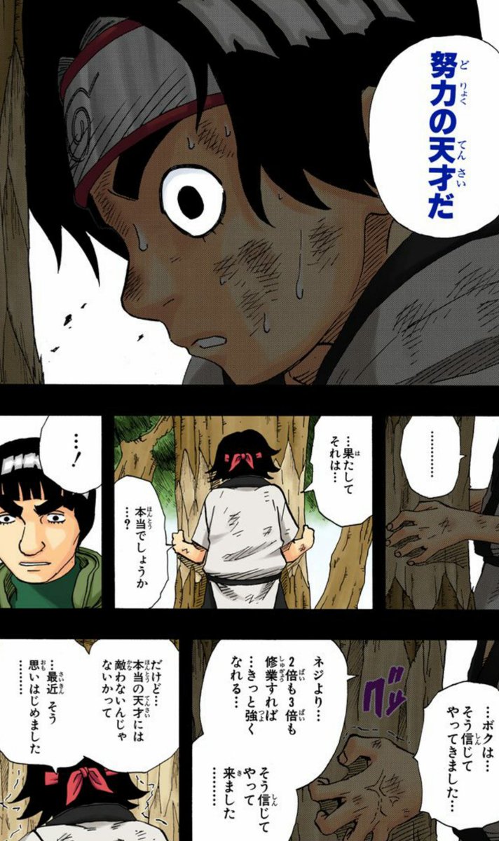 漫画 アニメ名言bot V Twitter 確かにお前はネジとは違う けどな お前もネジを超える可能性を秘めてる天才なんだぞ なぜならお前は 努力の天才だ マイト ガイ Naruto 7731 漫画 アニメ名言bot V Twitter 確かにお前はネジとは違う けどな お前もネジを超える可能性を秘めてる天才なんだぞ なぜならお前は 努力の天才だ マイト ガイ Naruto 7731