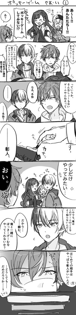 axpohey8817's tweet photo. 次の日の誕生日のせいであげるタイミングを逃したポッキーの日用のポッキーゲーム冬彰漫画👨‍❤️‍💋‍👨(全3ページ)(サムネがネタバレ)
あんちゃんは腐女子なのではなく、ただのノリの良い女子ってだけです(キャラ崩壊) https://t.co/fohSm93iUV
