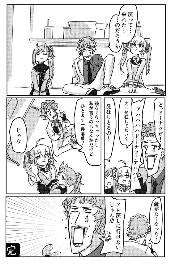 時をかけるRRR 4/4 終 