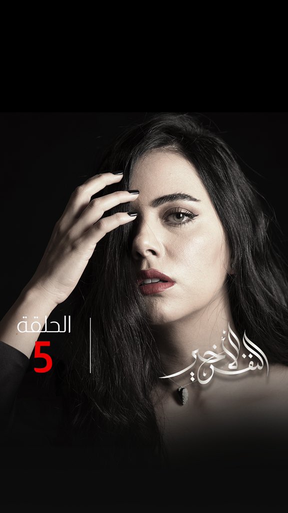 azzazarour's tweet photo. الحلقة الخامسة من مسلسل #النفس_الأخير .. حلقة مفصلية . صارت موجودة في هذا الرابط 👇
احضروها وإحكولي رأيكم 🥺♥️
https://t.co/RORGuh0QjR https://t.co/NkY0ZUDfqi