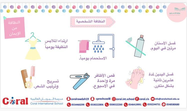 SchoolCoral's tweet photo. #النظافة_الشخصية
#الإرشاد_الطلابي
#مكتب_التعليم_الاهلي
#تعليم_جدة
#mirzahanaa https://t.co/XLd73MfjCX