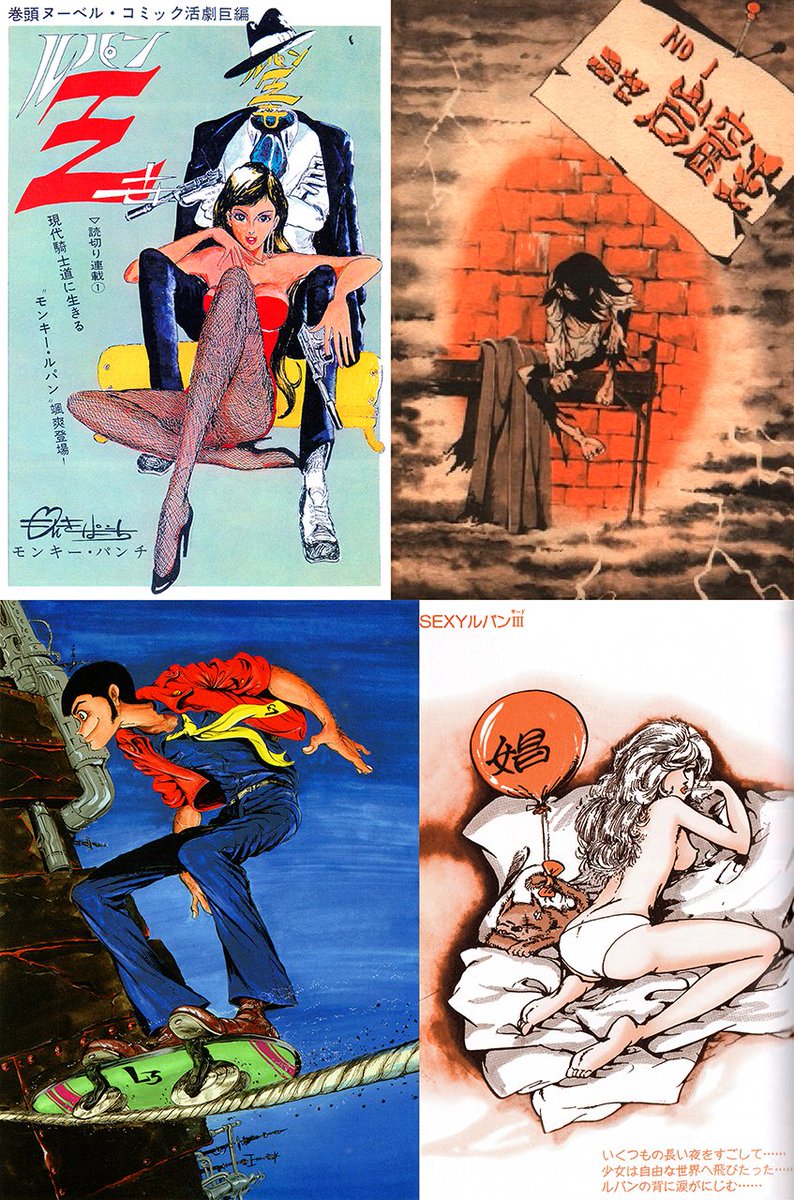 オレが好きなモンキー・パンチ先生のルパン三世シリーズの漫画作品TOP4

「ルパン三世颯爽登場(初出時はサブタイトル無し)」漫画アクション1967年8月10日号
「ニセ岩窟王」1971年8月12日号
「フリスコ無宿」1980年10月2日号
「センチメンタルナイト」1984年8月8日号 