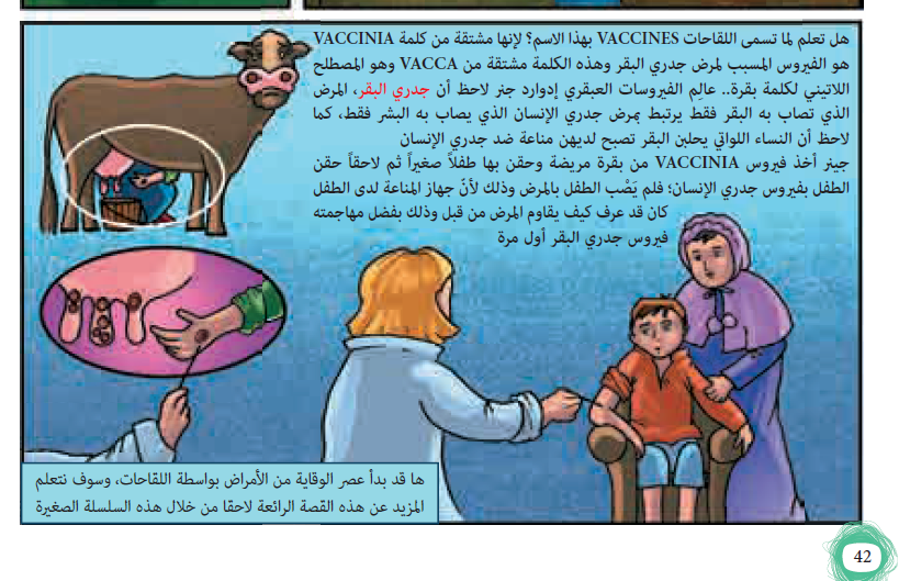 DrSusanNasif's tweet photo. (1/n) #أساسيات_في_علم_اللقاحات
في القصة المصورة شرح أصل كلمة #vaccine

إذا الترجمة العربية للتطعيم هي "التبقير"?🤔
لا

عندمقارنة اللقاح الحالي للجدري مع ذلك عام 1902:
1⃣توجد تسلسلات جينية محذوفة في كلا اللقاحين ولكن ليس في فيروس جدري البقر
2⃣درجة %.99.7 تشابه مع فيروس جدري الحصان https://t.co/FH0QLKDR5F