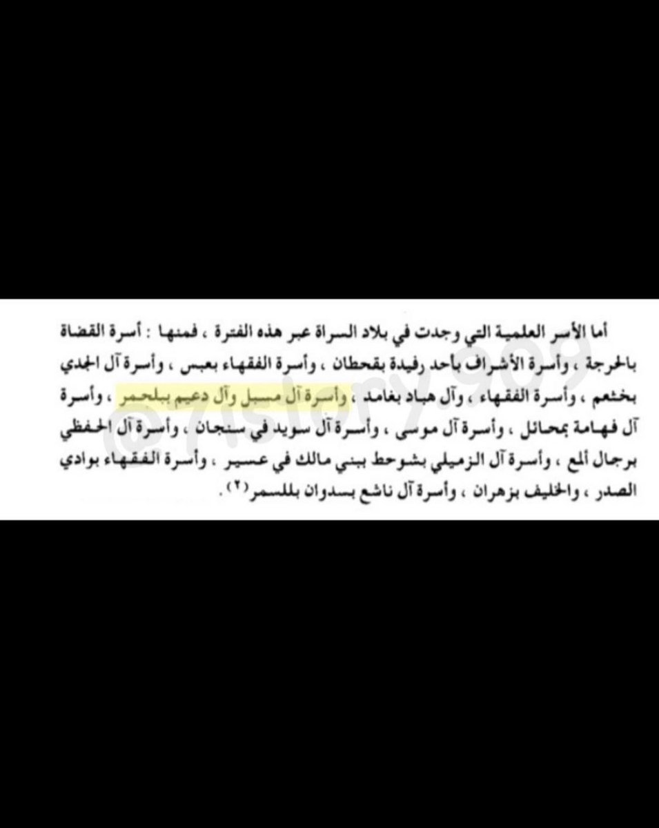 7istory909's tweet photo. " أكمالاً لموضوعنا السابق عن اشهر الاسر العلمية في جبال السراه في الأربع القرون الماضيه . https://t.co/rEsE0n1qWB