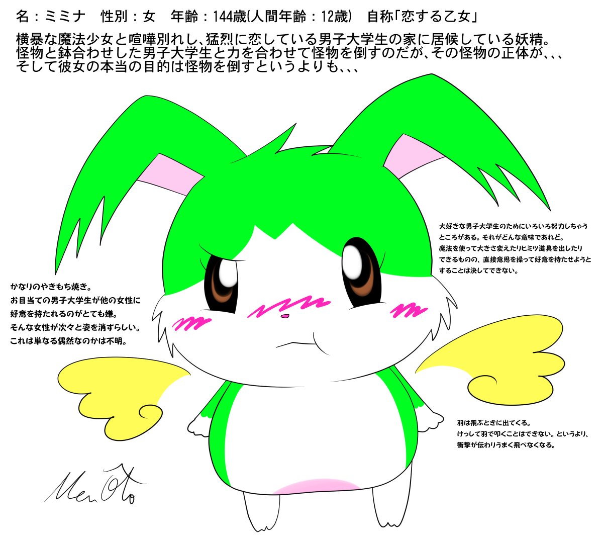 メヴ オート Auf Twitter 創作 横暴でゲスな魔法少女と喧嘩別れして 猛烈に大好きな男子大学生との結婚を夢見る妖精さん