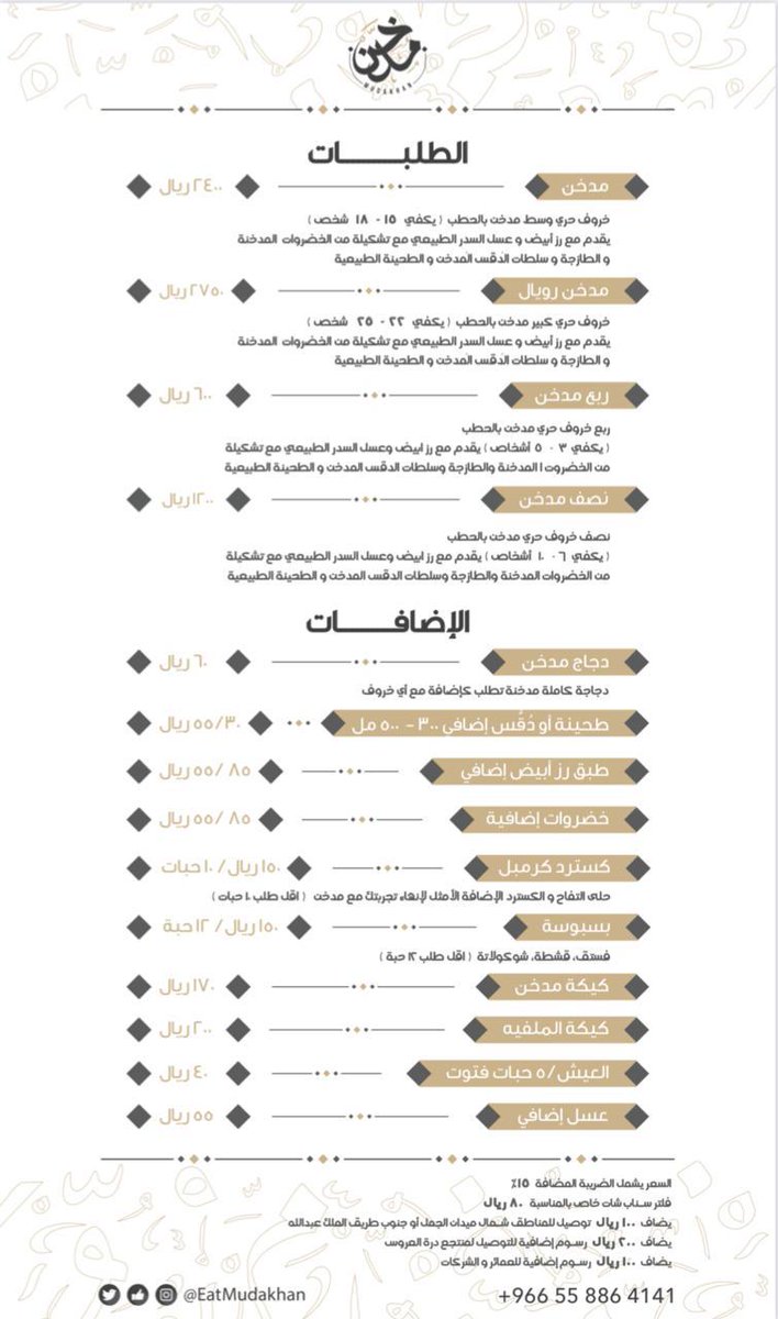 اخو هيا عبدالله بن جنيدب Pa Twitter طعم فخم خروف مدخن لمدة 8 ساعات