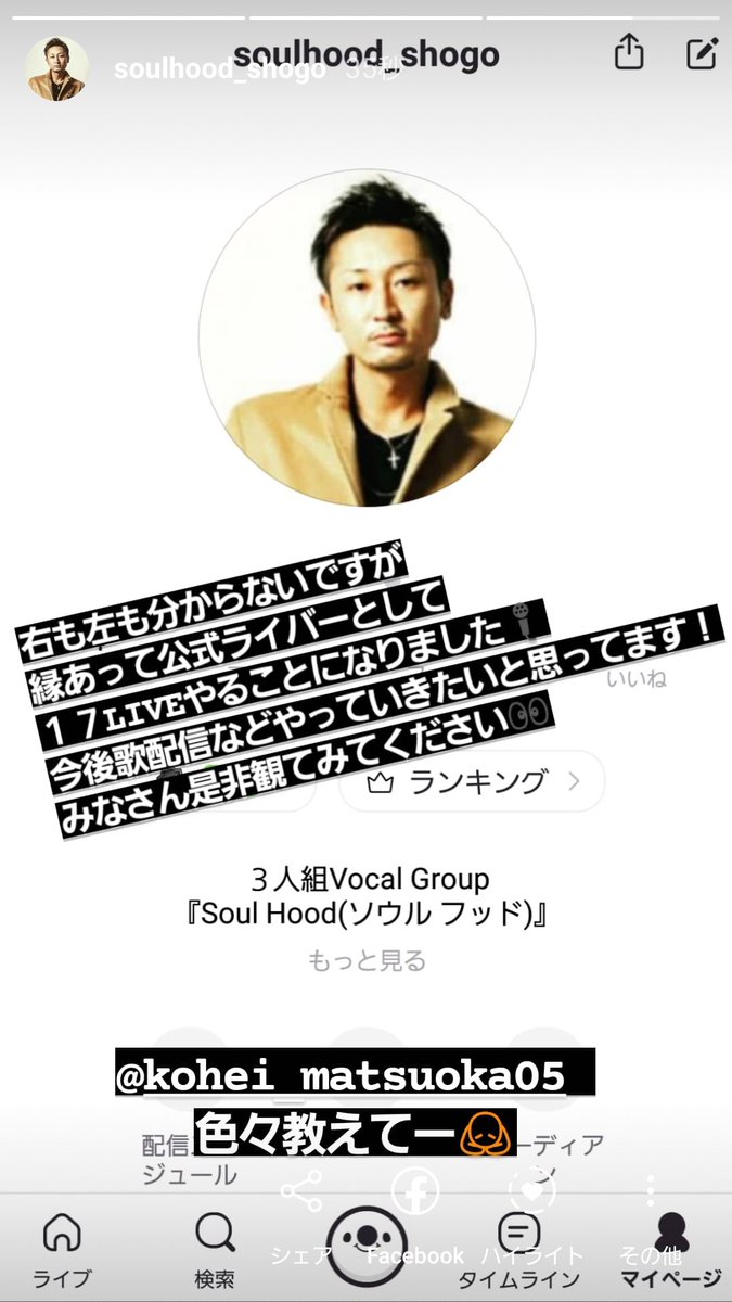 SoulHood_SHOGO's tweet photo. 近々始動します🎤🎤🎤
#17
#イチナナ
#17LIVE https://t.co/C38dIyMEFh