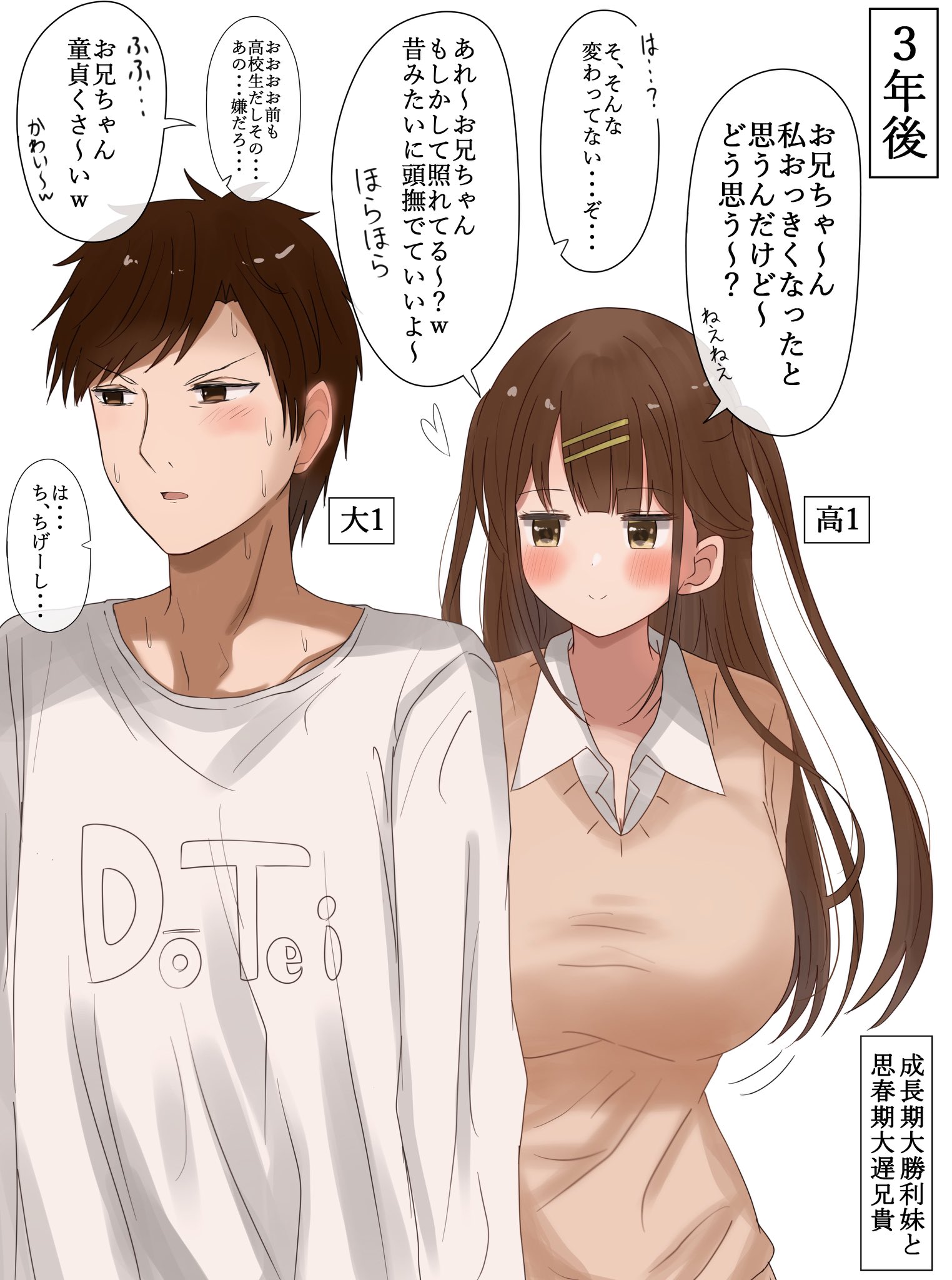 兄弟の立場逆転 大きく成長した妹にドキドキする兄 話題の画像プラス