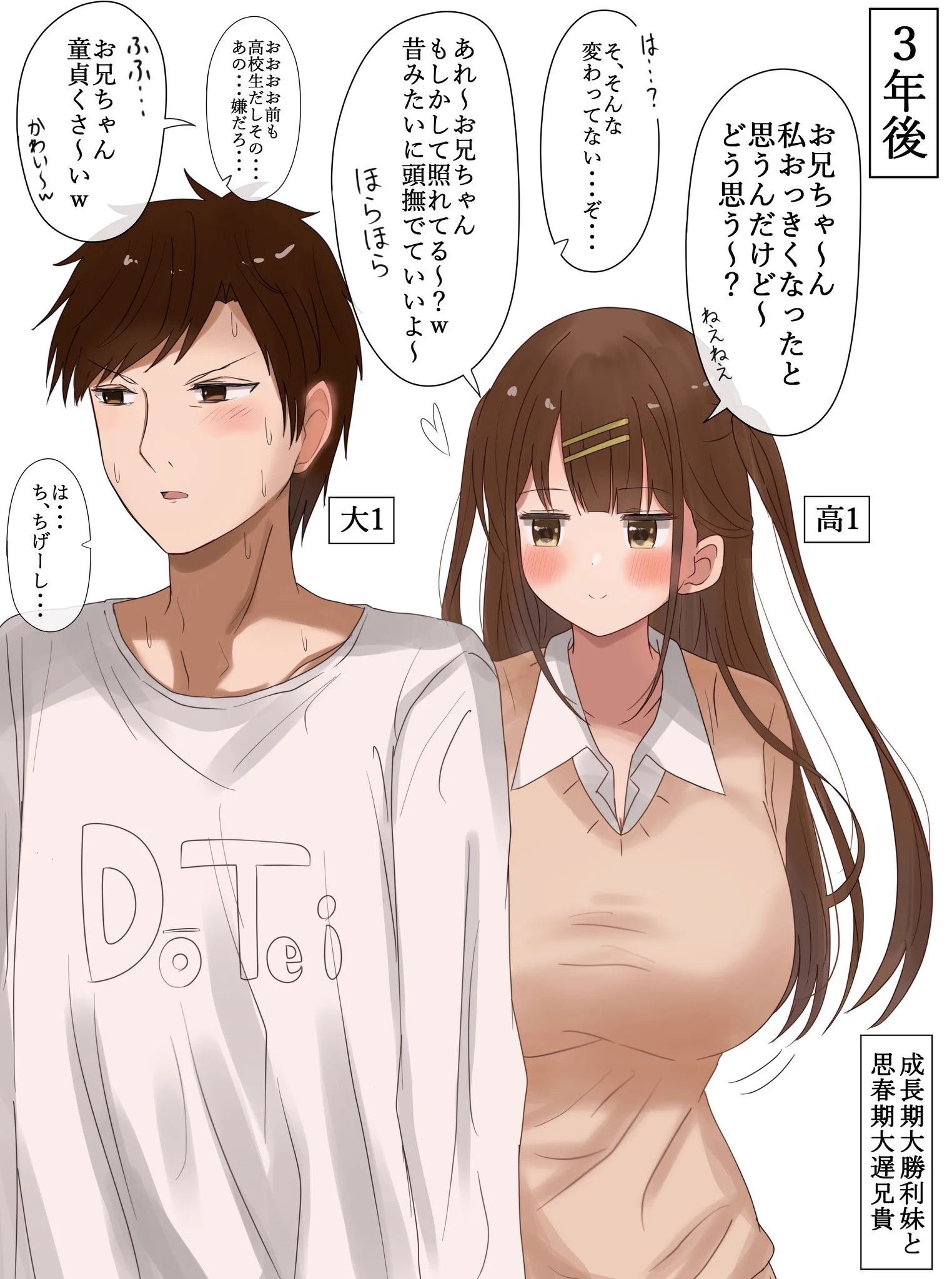 兄弟の立場逆転？大きく成長した妹にドキドキする兄www