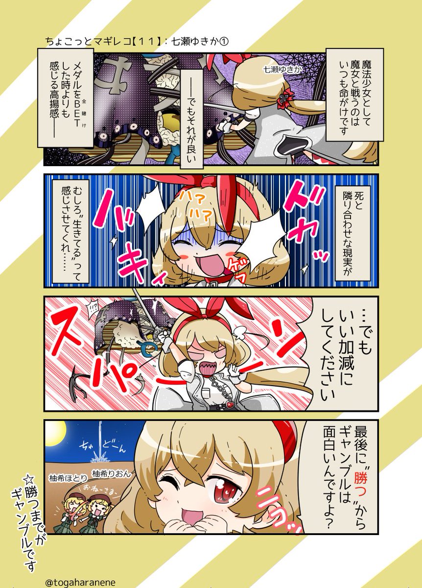 #ちょこっとマギレコ
七瀬ゆきか① 