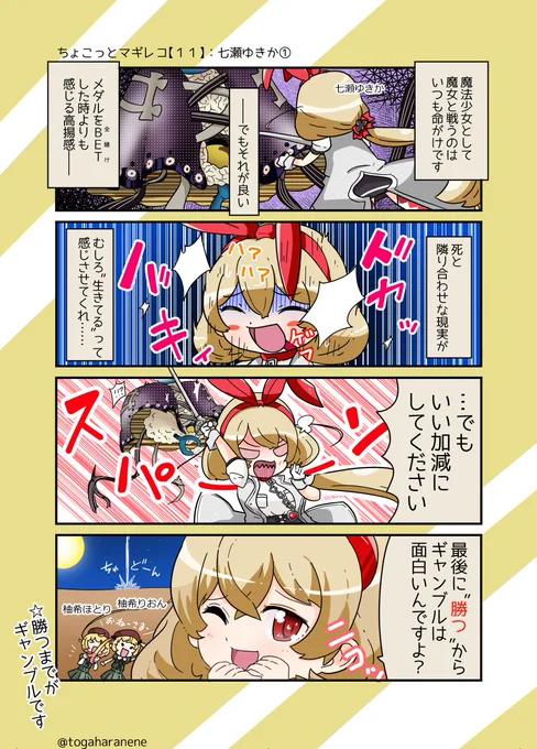 #ちょこっとマギレコ
七瀬ゆきか① 