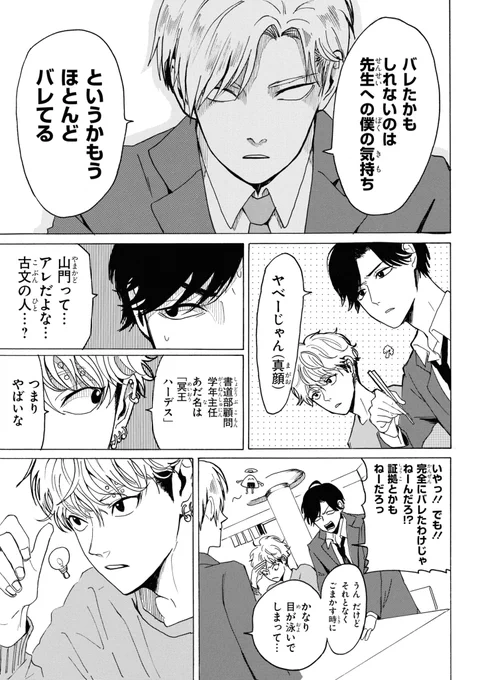 ジーンLINE(LINEマンガ)で村井の恋最新話「その40 茶番(後編)」が公開されました!
山門先生に田中先生への恋心を気づかれ、悩む村井。そんな村井に桐山が提案したある「秘策」とは…?でもそのせいで平井が激おこ!?

https://t.co/7LL6Jip6RN

#村井の恋 #LINEマンガ 