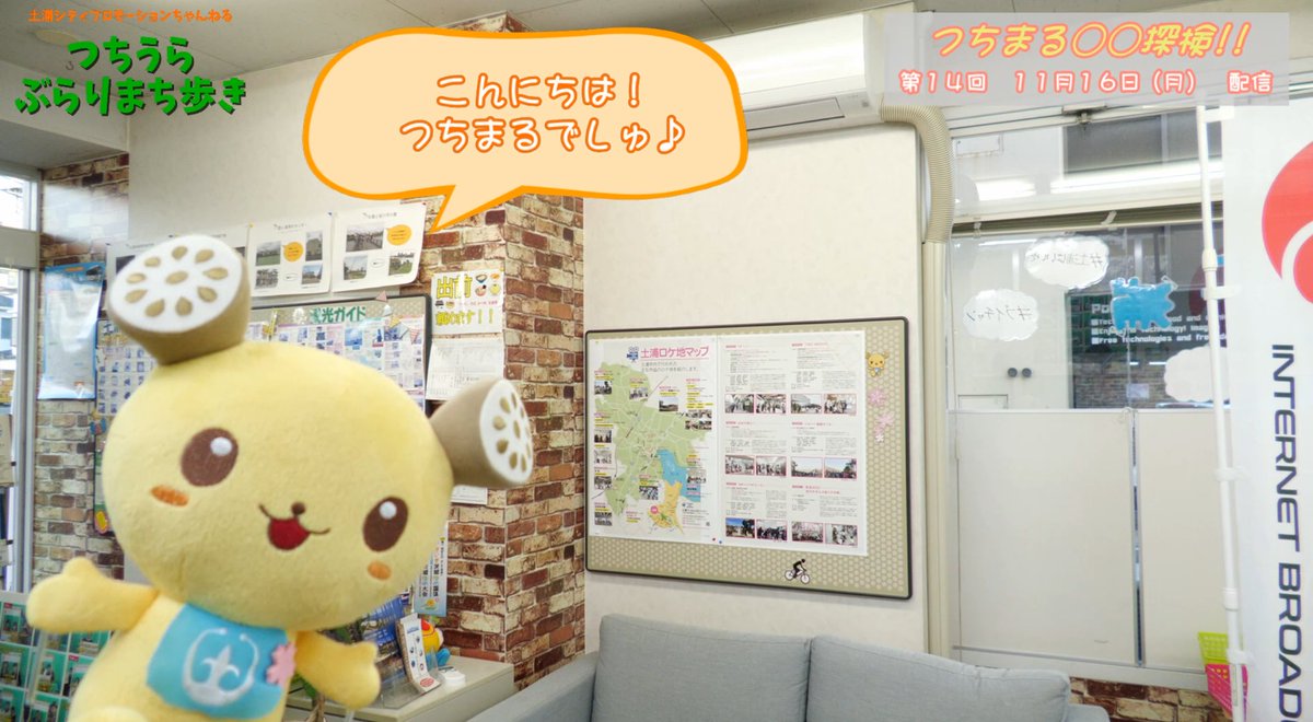 tsuchiura_city's tweet photo. 【本日配信！土浦シティプロモーションちゃんねる】
#つちうらぶらりまち歩き は本日20:00から、 ショッピングセンター #モール505 で開催された、第1回 #ほっとONEマルシェ の会場を #つちまる が探検します。

視聴は #Vチャンネルいばらき で
https://t.co/AslakzDvzg https://t.co/8WzEjLmSYD