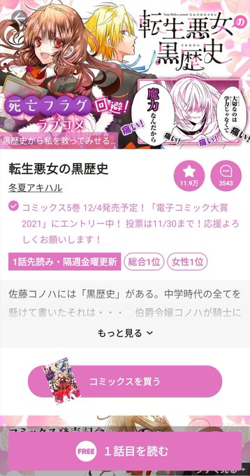 A List Of Tweets Where Lala編集部 Was Sent As 転生悪女の黒歴史 1 Whotwi Graphical Twitter Analysis
