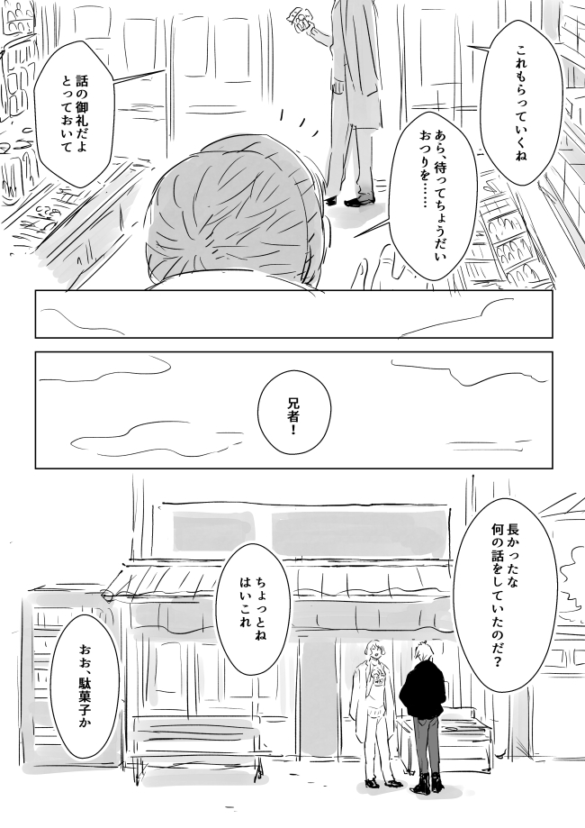 駄菓子店主の記憶(2/2) 