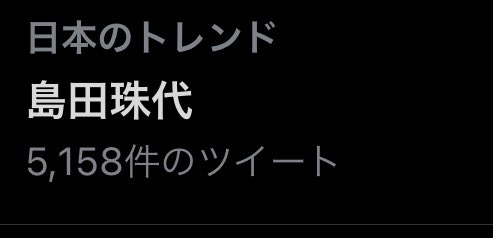 おはようございます。

朝から謎にトレンド入りしててウケてしまった😂先日の神回相席食堂からブームの兆しか...

朝からすんません。今週も頑張れそうです。