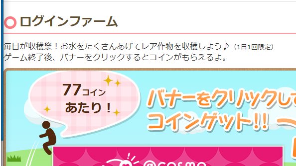 アットコスメポイント