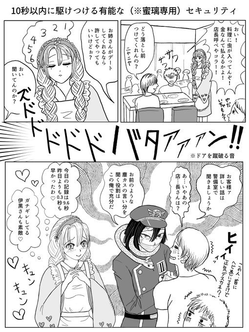 ホテルスタッフおばみつ〜✨セキュリティー伊黒さんはハチャメチャに優秀です(蜜璃ちゃんを守ることに関しては) 