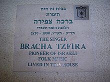 The Tel Aviv municipality posted a commemorative plaque in her honor in 2008. The Israel Philatelic Federation issued a stamp in her honor in 2012. Streets in Jerusalem and Be’er Sheva were named for her in honour. 19/