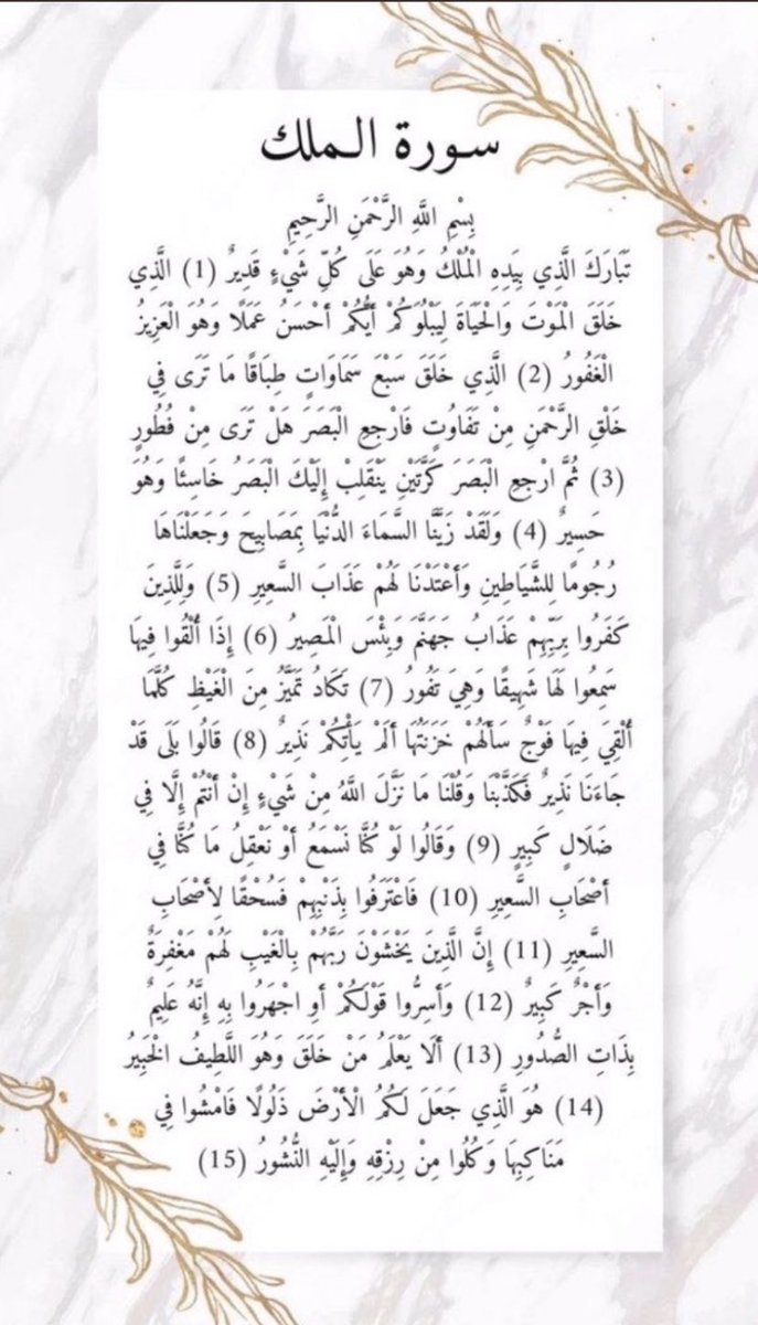 SadaqaShamkhi's tweet photo. - سورة المُلك - #شمخي_امان_الشايع https://t.co/3FzuT6Prei