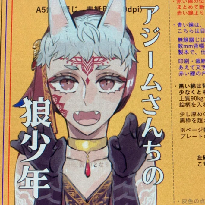 新刊表紙、色どうしようかね〜? 