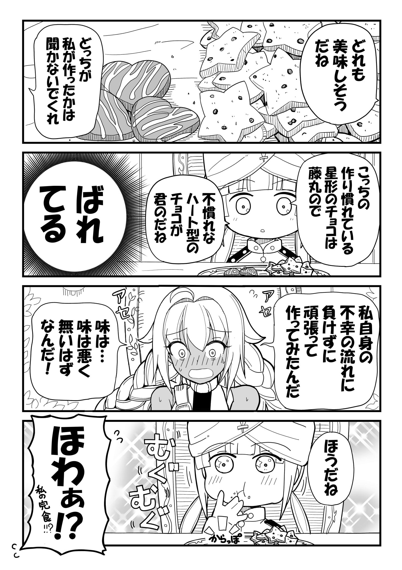 あれっくす Fgo漫画 ネモ漫画まとめ １ ２ 今年のバレンタイン ２月 あたりに描いていて封印していたネモ漫画 今まで各キャラ単発で発表してきましたが 全ネモシリーズ発表が済みましたので 保管用に全話まとめました T Co Nufxsmfn8s