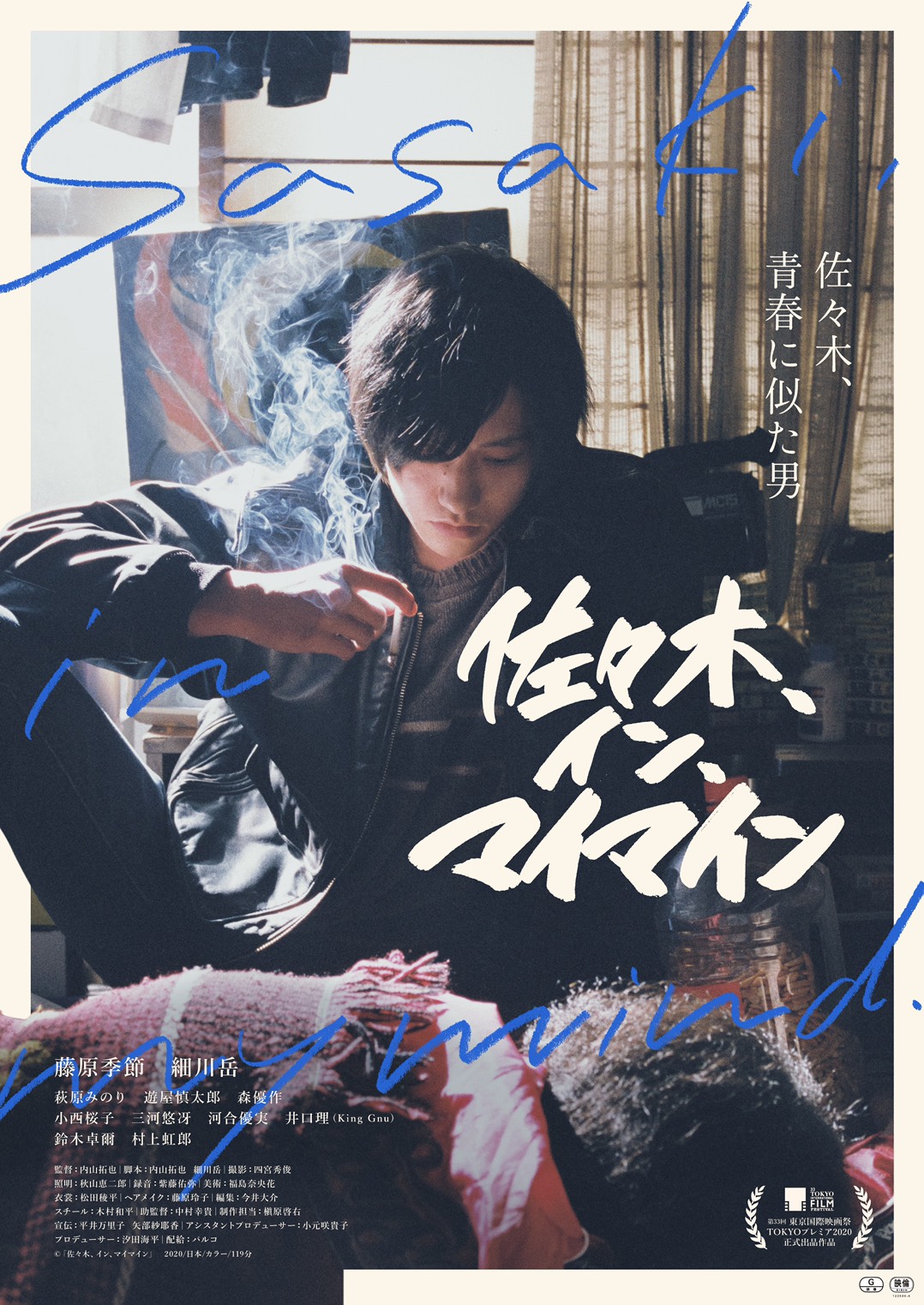 映画 アネモ編集部 プレゼント 藤原季節 主演 内山拓也 監督 佐々木 イン マイマイン 11 27公開記念 ムビチケ5組10名様 フォロー Rtで応募完了です T Co Fhldyi72fk 〆11 19 佐々木インマイマイン 細川岳 萩原みのり 遊屋