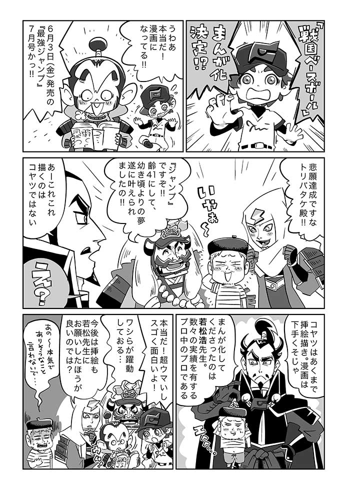 トリバタケ先生の 戦国ベースボール イラスト振り返りツイート Min T ミント トリバタケ先生の 戦国ベースボール イラスト振り返りツイート Min T ミント