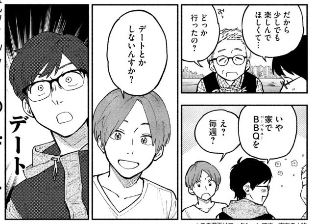 🔥第4話読めます🍖  ただいまコミックDAYSでは第4話「BBQデートしましょう①」公開中!  ふたりが新婚生活を営む浜松の名所がたくさん登場するお出かけ回🚗 地元の新鮮な特産品が手に入るお買い物スポットも! 浜松ガイド入門編としてもお楽しみいただけます!  ▼第4話📖 
