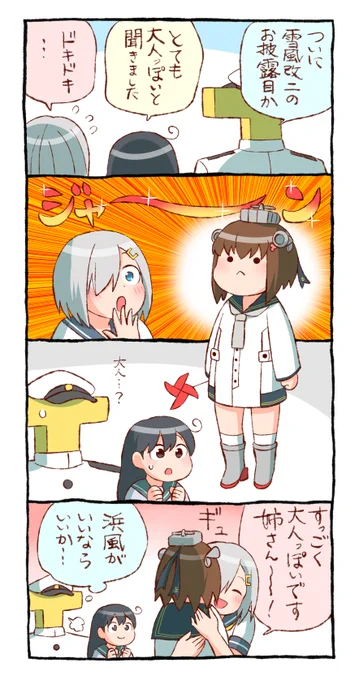 雪風改二おめでとうございます 