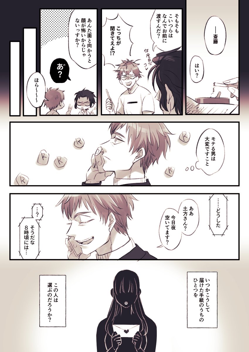 ↓これの自給自足(土斎)

※なんでも良い人向けクソガバ現パロ

https://t.co/PQb3s2WI5f 