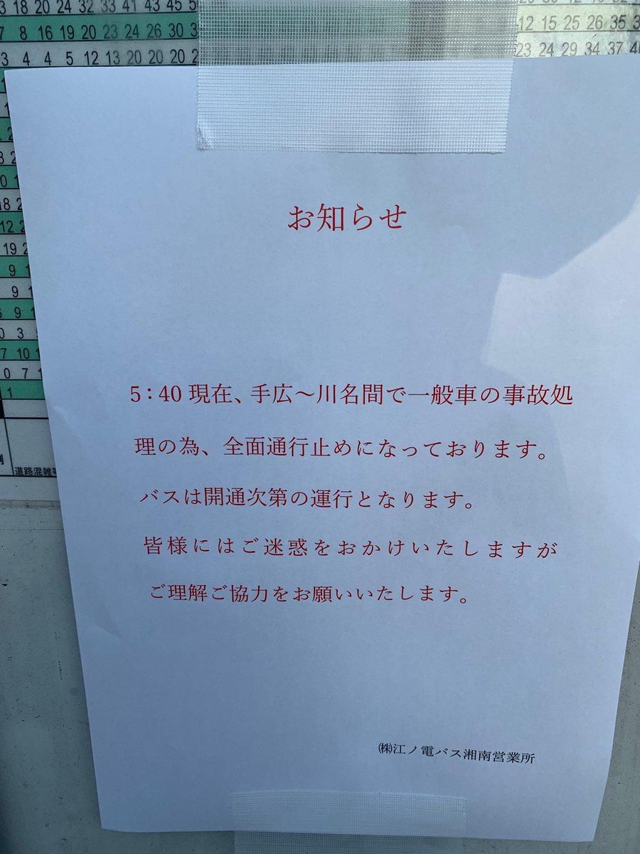 jeiltwit's tweet photo. 藤沢駅南口からの手広までの道路通行止めで大渋滞みたい
バスこない…
♯藤沢 ♯手広 https://t.co/YE9VoBCgoU