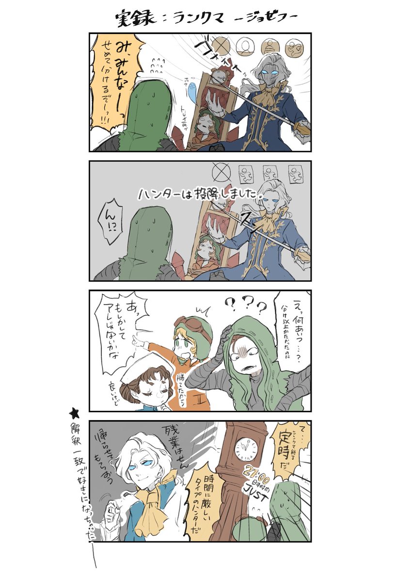 ランクマで会ったジョゼフの話 
