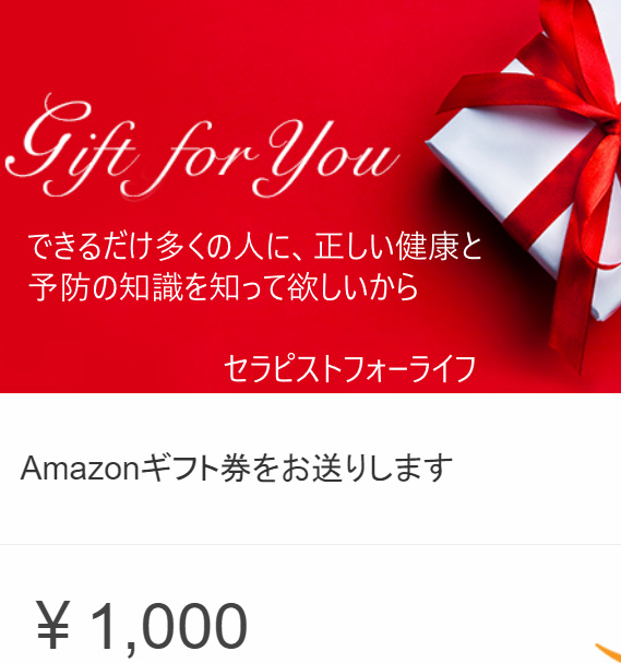 Amazonギフト券 本 プレゼント セラピストフォーライフ Therafor777 Twitter Amazonギフト券 本 プレゼント セラピストフォーライフ Therafor777 Twitter