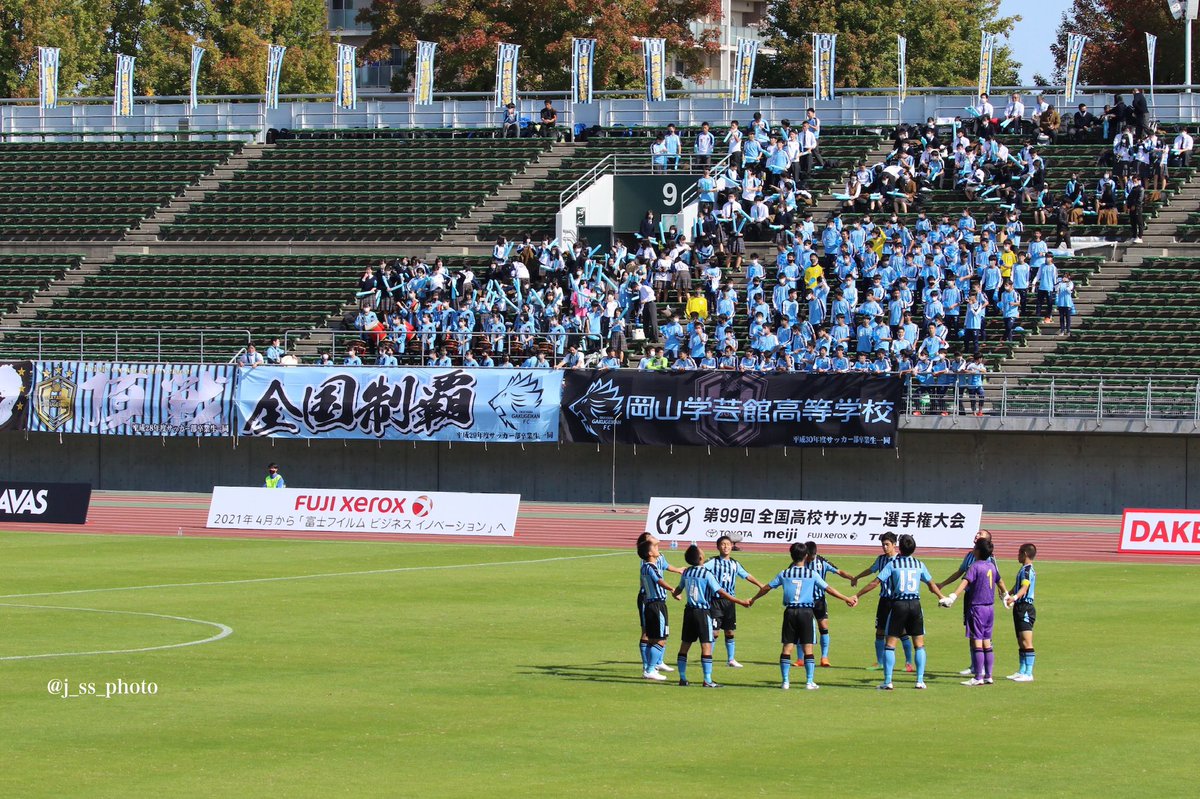はまやん 令和2年度 岡山県高等学校サッカー選手権大会 兼 第99回 全国高校サッカー選手権大会 岡山県大会 決勝 岡山学芸館 高校 岡山県作陽高校 10 31 シティライトスタジアム はまやん 令和2年度 岡山県高等学校サッカー選手権大会 兼 第99回 全国高校サッカー選手権大会 岡山県大会 決勝 岡山学芸館 高校 岡山県作陽高校 10 31 シティライトスタジアム